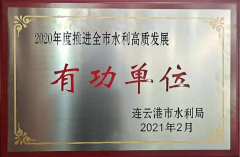 2020年度有功單位