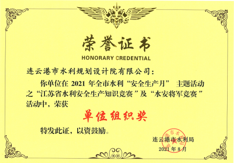 2021年江蘇省水利安全生產(chǎn)知識(shí)競(jìng)賽及水安將軍競(jìng)賽